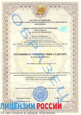Образец сертификата соответствия аудитора №ST.RU.EXP.00006191-1 Каменоломни Сертификат ISO 50001